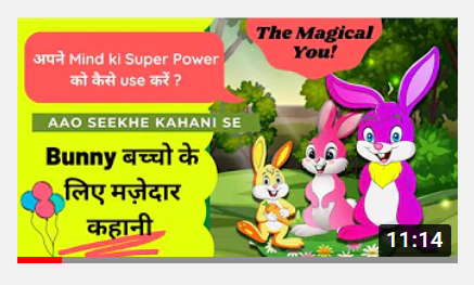 The Magical You - Mind Power Animated Story for Kids in Hindi by Mukti Roul